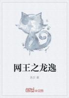 网王之龙龙乖