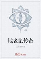 消灭地老鼠最好办法