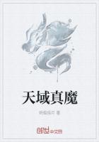 天域魔神