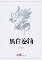 卷轴黑白装饰画