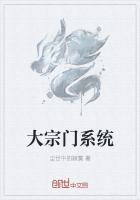大宗师之宗门崛起
