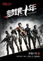 十年梦幻之作