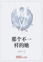 那个不一样的世界