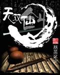 无双什么时候成剑仙