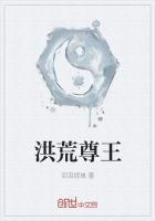 洪荒三尸证道