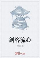 剑客浪心在哪里看?