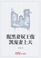 王俊凯腹黑总裁