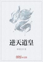 逆天道明臣舜全篇