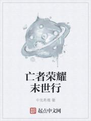 末世荣耀王者