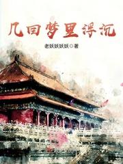 展妍肖凌几回梦里浮沉