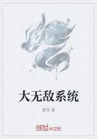 无敌大无敌