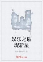 新星璀璨校园文化艺术节