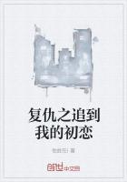 复仇的gl