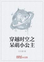 穿越时空装可爱