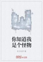 你是个什么怪物