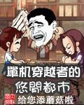 悠闲的穿越生活