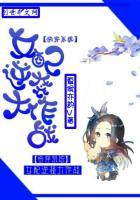 快穿女配逆袭反派