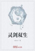 灵剑双子的父亲