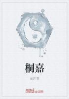 桐嘉健康
