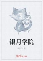 银月学院笔趣阁