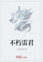 不朽雷神