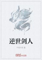 逆世剑魔24