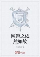 网游之莫然相依终不离