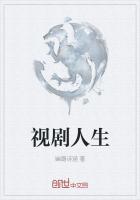 电视剧(人生 )1一30集