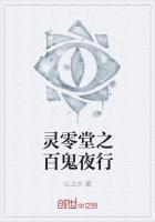 零-百鬼夜行