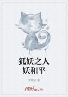 狐妖小红娘人妖和平怎么实现的