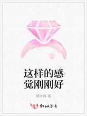 这样的感觉真的很好