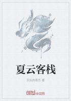 夏云阶图片