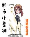 都市兽神最新章节