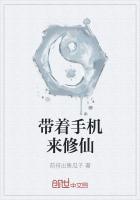 带着手机修仙漫画