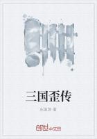 萌娘三国歪传