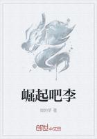 李家崛起的原因