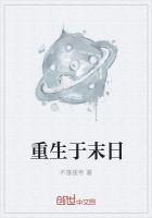 重生末日一女多男
