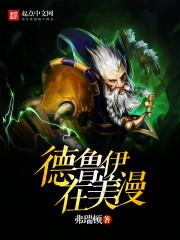 德鲁伊在现代