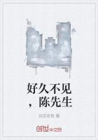 好久不见秦先生悲剧结局