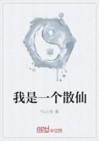 我是一个散淡之人
