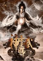 神武成圣
