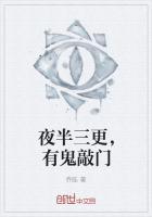 夜半三更之鬼敲门免费观看