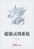 穿越到灵剑尊之系统