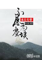 永乐大帝歌曲