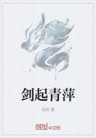 青萍剑教学