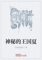 神秘王国的女王是谁
