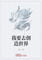 我要创造出属于琳的世界