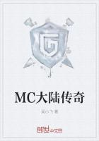 mc铁匠铺传奇