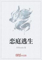 庭霜逃生