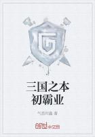 三国中的本初